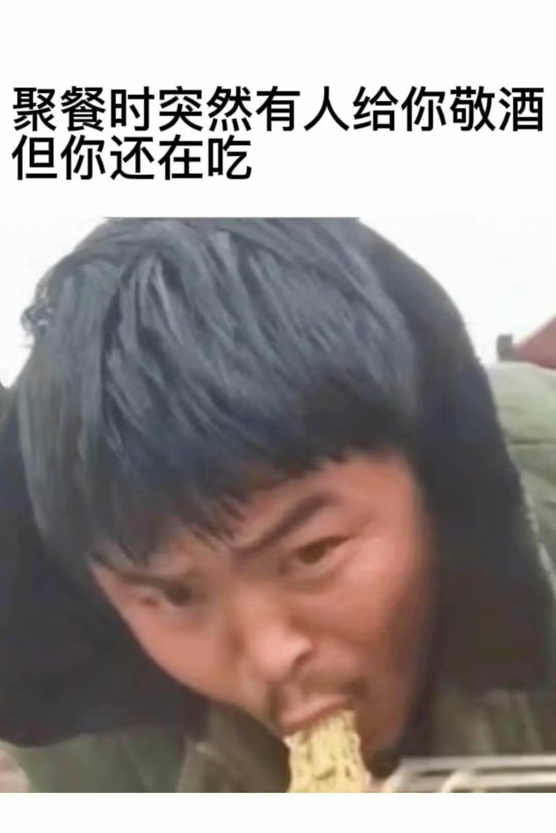 聚餐时突然有人给你敬酒但你还在吃