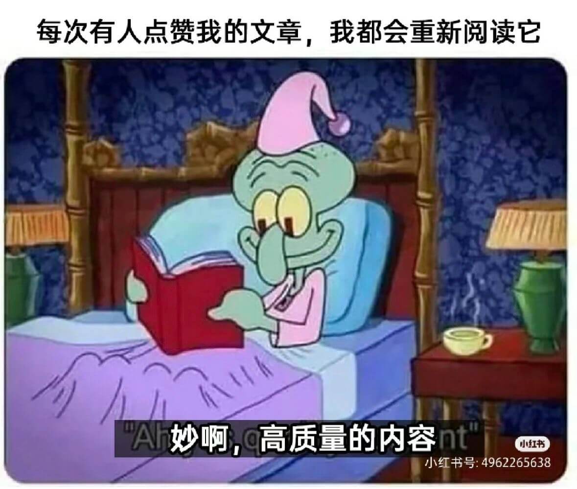 每次有人点赞我的文章，我都会重新阅读它A妙啊高质量的内容nt