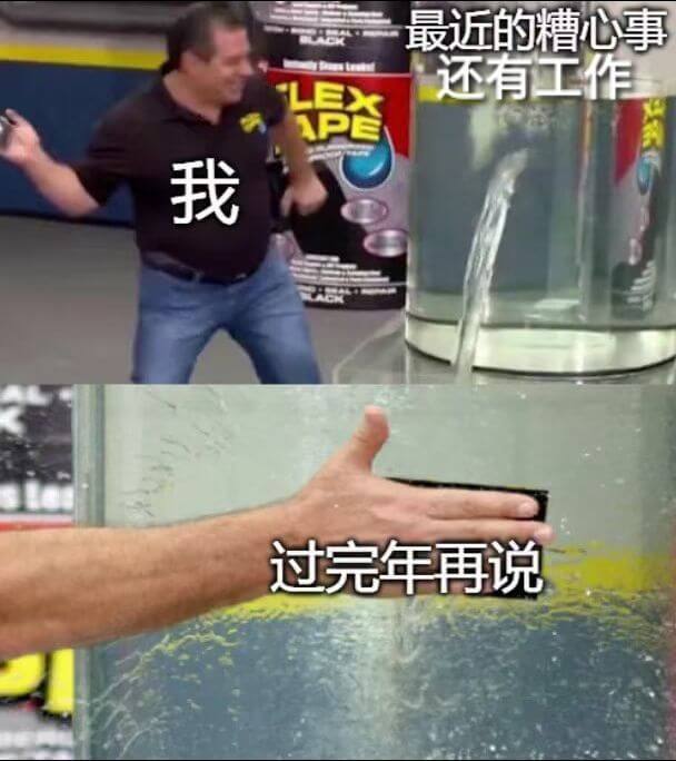 最近的糟心事还有工作我过完年再说