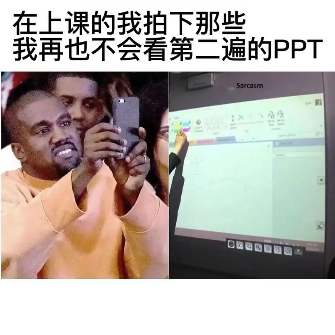 在上课的我拍下那些我再也不会看第二遍的PPTSarcasm