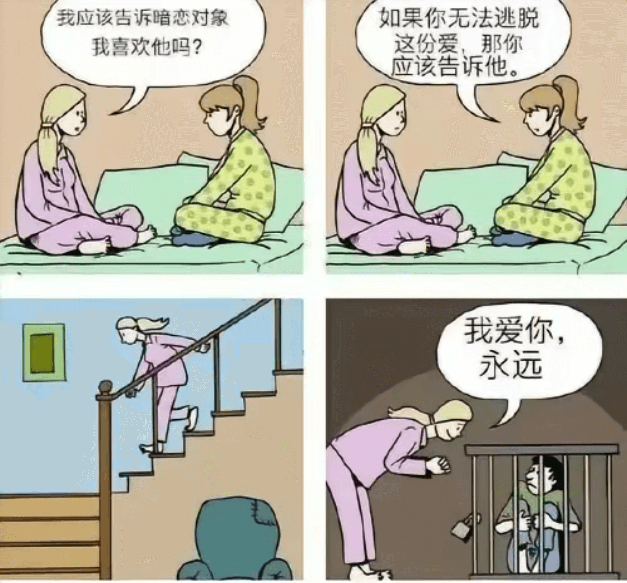 我应该告诉暗恋对象如果你无法逃脱我喜欢他吗？这份爱，那你应该