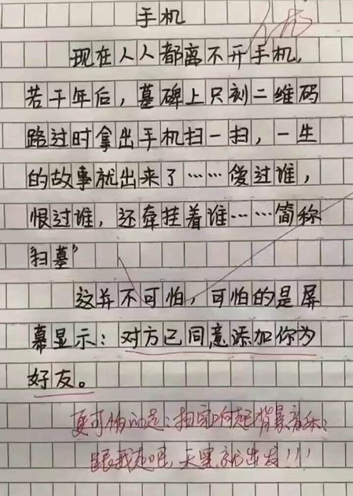 手机现在人人都离不开手机若于年后，莫碑上只刻二维码路过时拿出