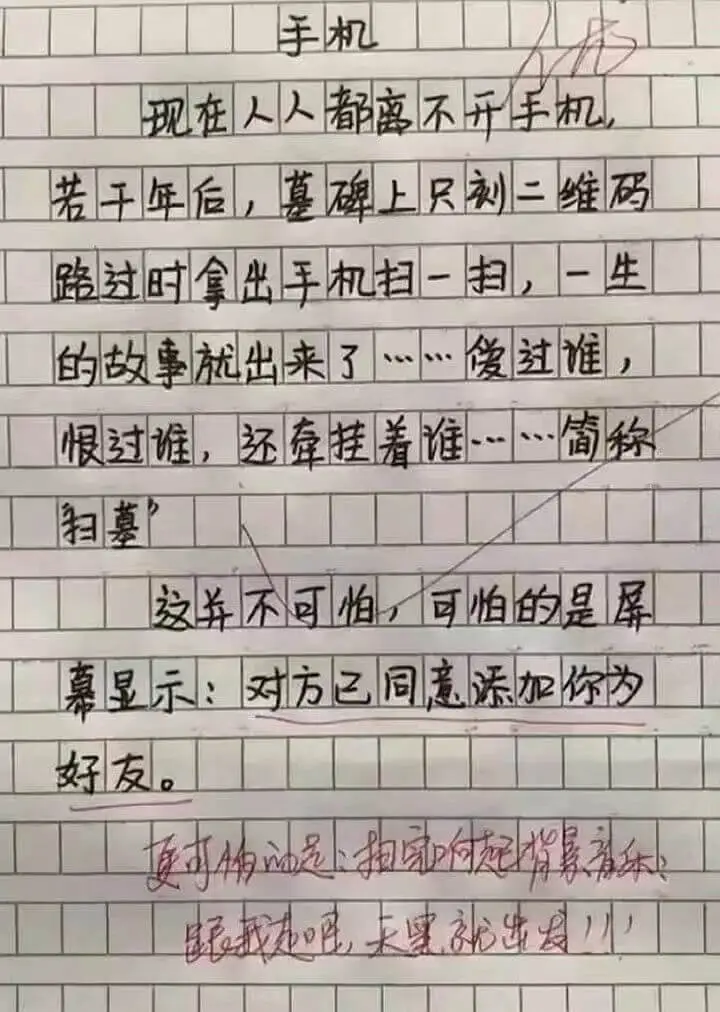手机现在人人都离不开手机若于年后，莫碑上只刻二维码路过时拿出