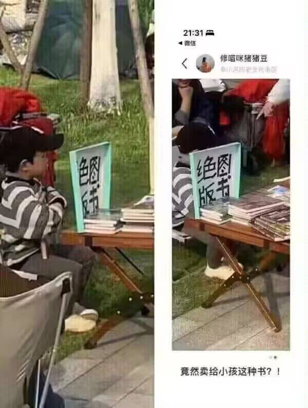 21:314微信修瞄咪猪猪豆绝图宽然卖给小孩这种书？！