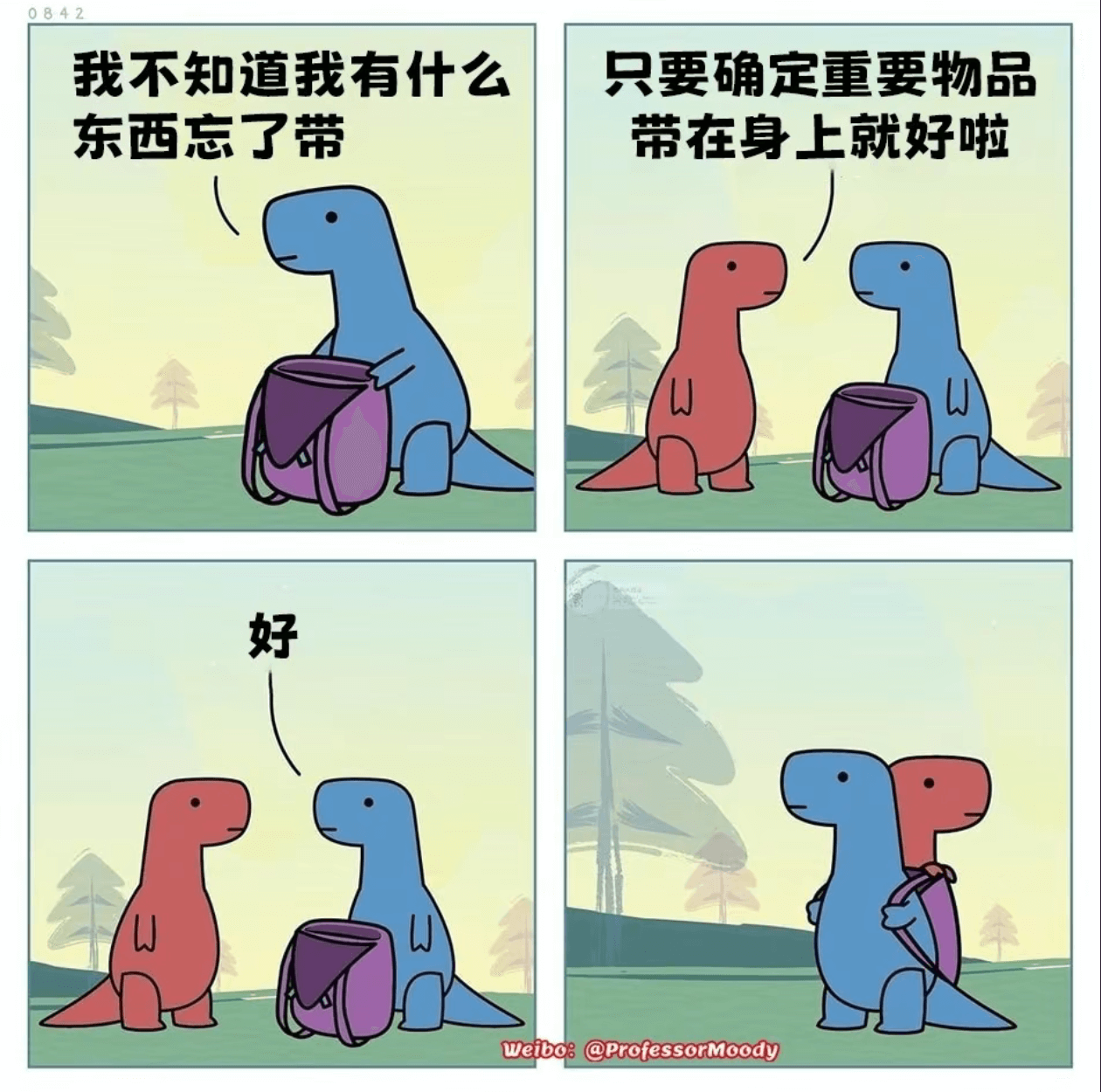 0842我不知道我有什么只要确定重要物品东西忘了带带在身上就
