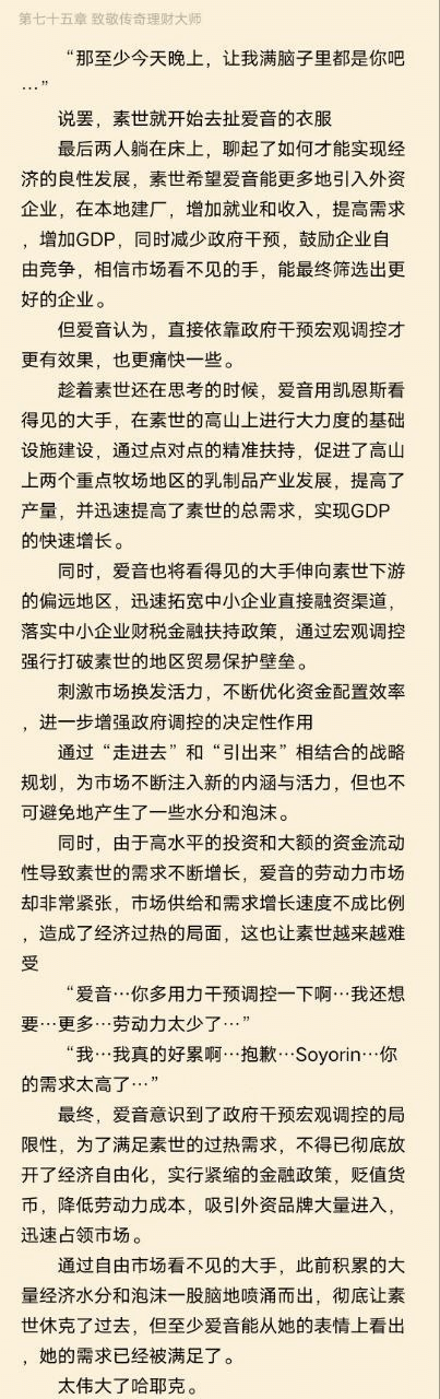 第七十五章致敬传奇理财大师那至少今天晚上，让我满脑子里都是你