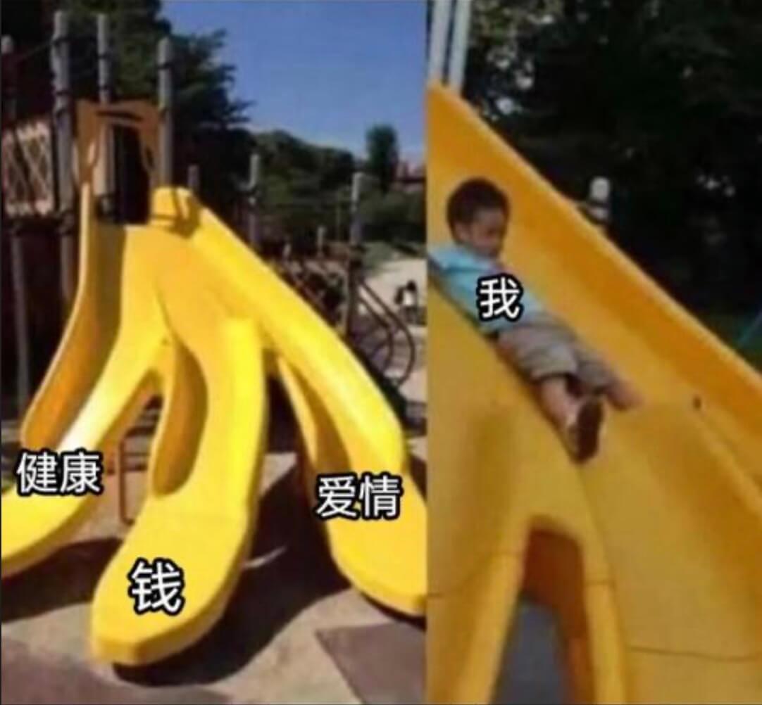 我健康爱情钱