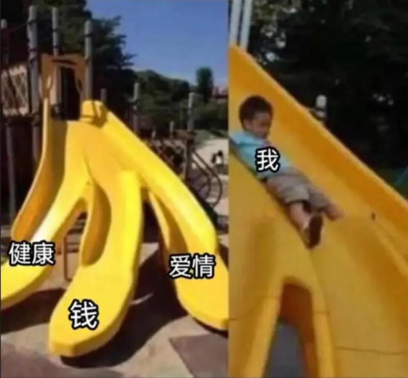 我健康爱情钱