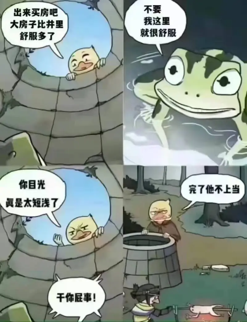 不要出来买房吧我这里大房子比井里就很舒服舒服多了你目光完7他