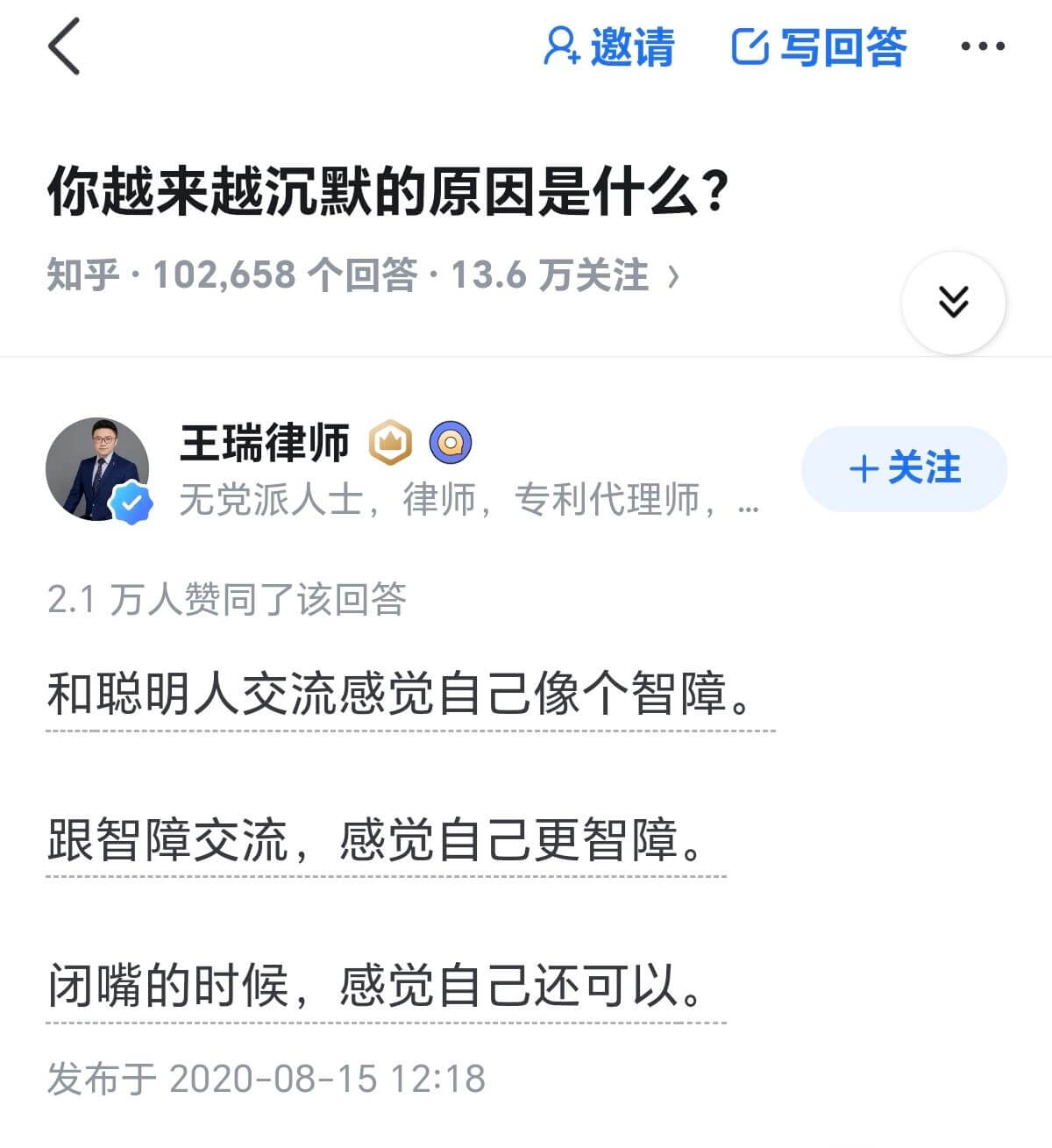 &邀请写回答你越来越沉默的原因是什么？知乎·102.658个