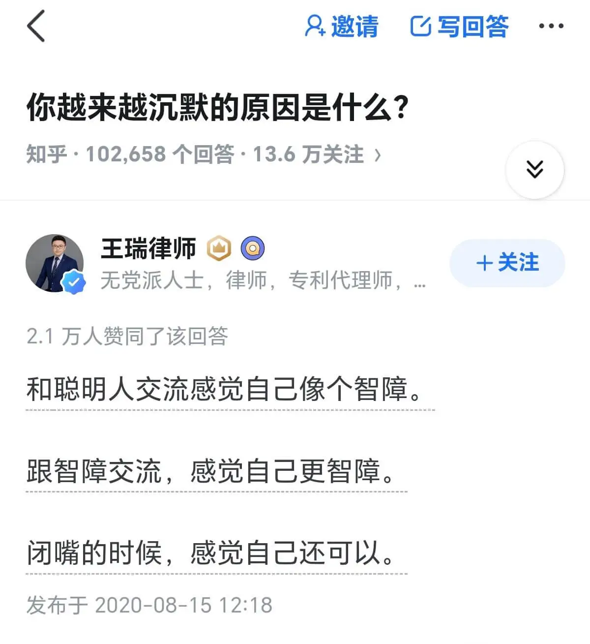 &邀请写回答你越来越沉默的原因是什么?知乎·102.658个