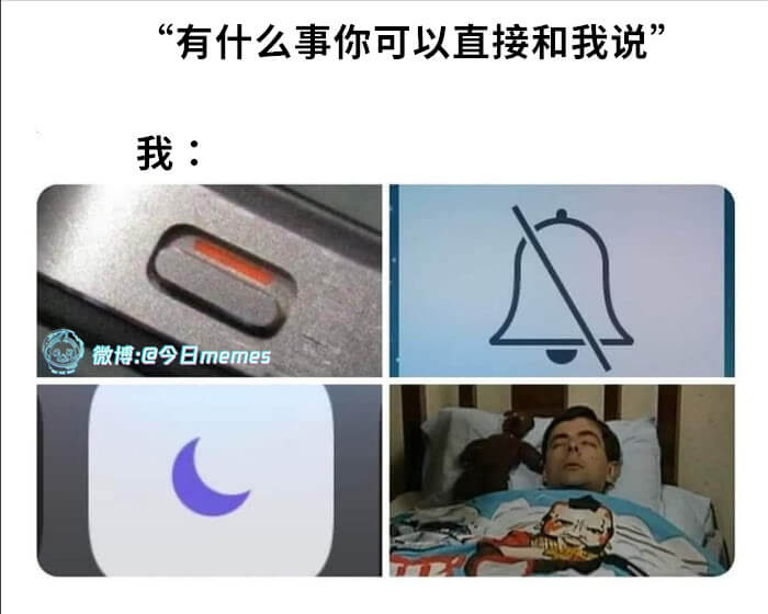 “有什么事你可以直接和我说”我：微博：@今日memes