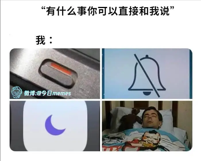 “有什么事你可以直接和我说”我：微博：@今日memes