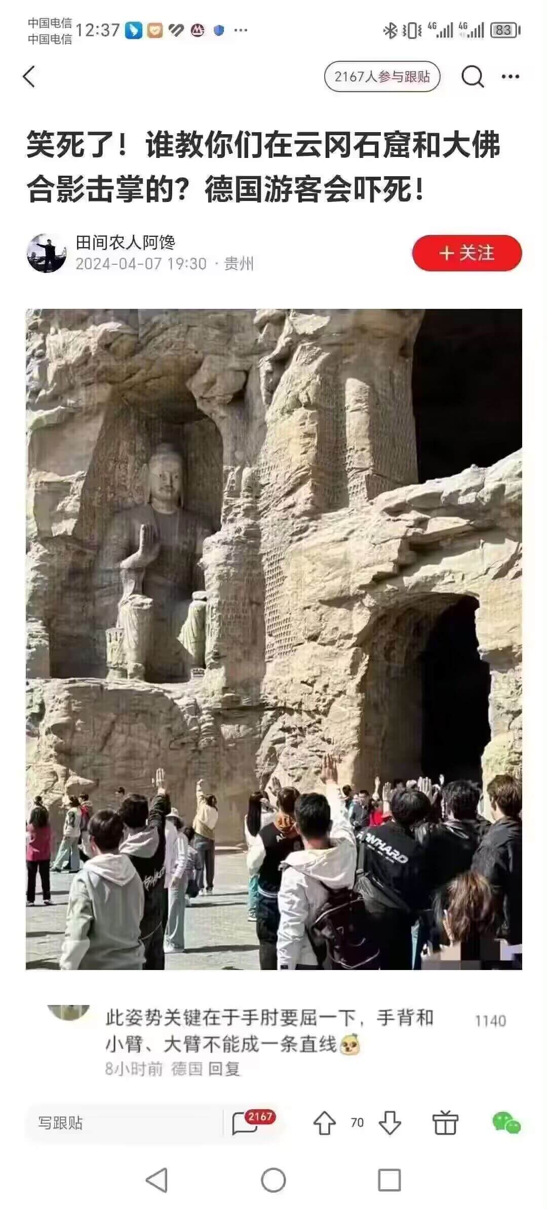 中国电信12:37*l483中国电信2167人参与跟贴Q.笑