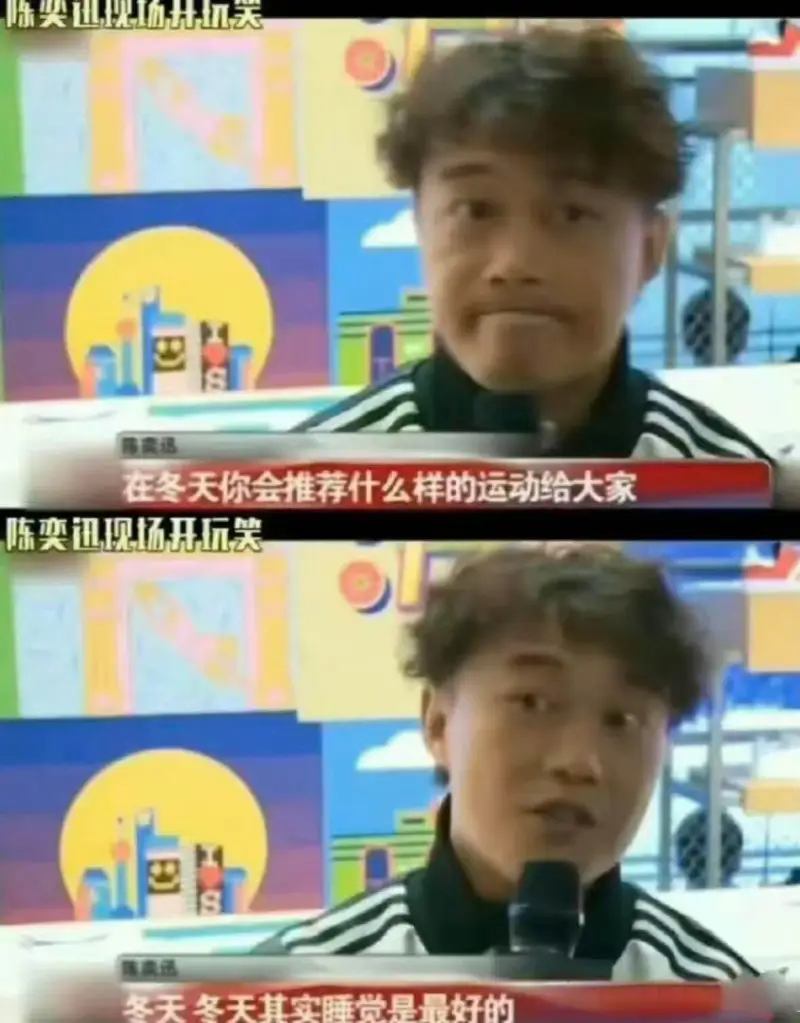 陈奖迅现场升玩关在冬天你会推荐什么样的运动给大家陈奕迅现场开