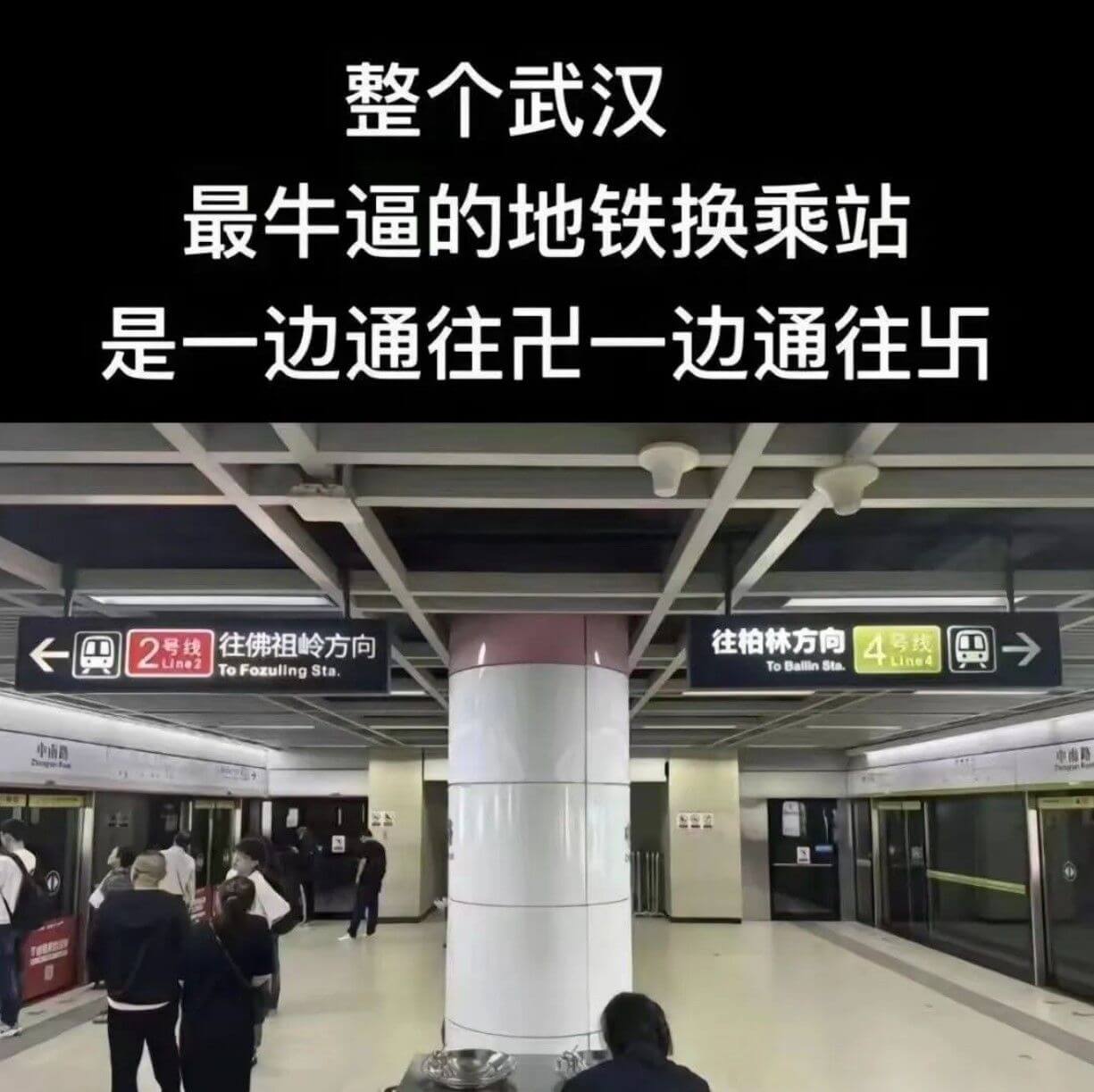 整个武汉最牛逼的地铁换乘站是一边通往已一边通往乐往佛祖岭方向