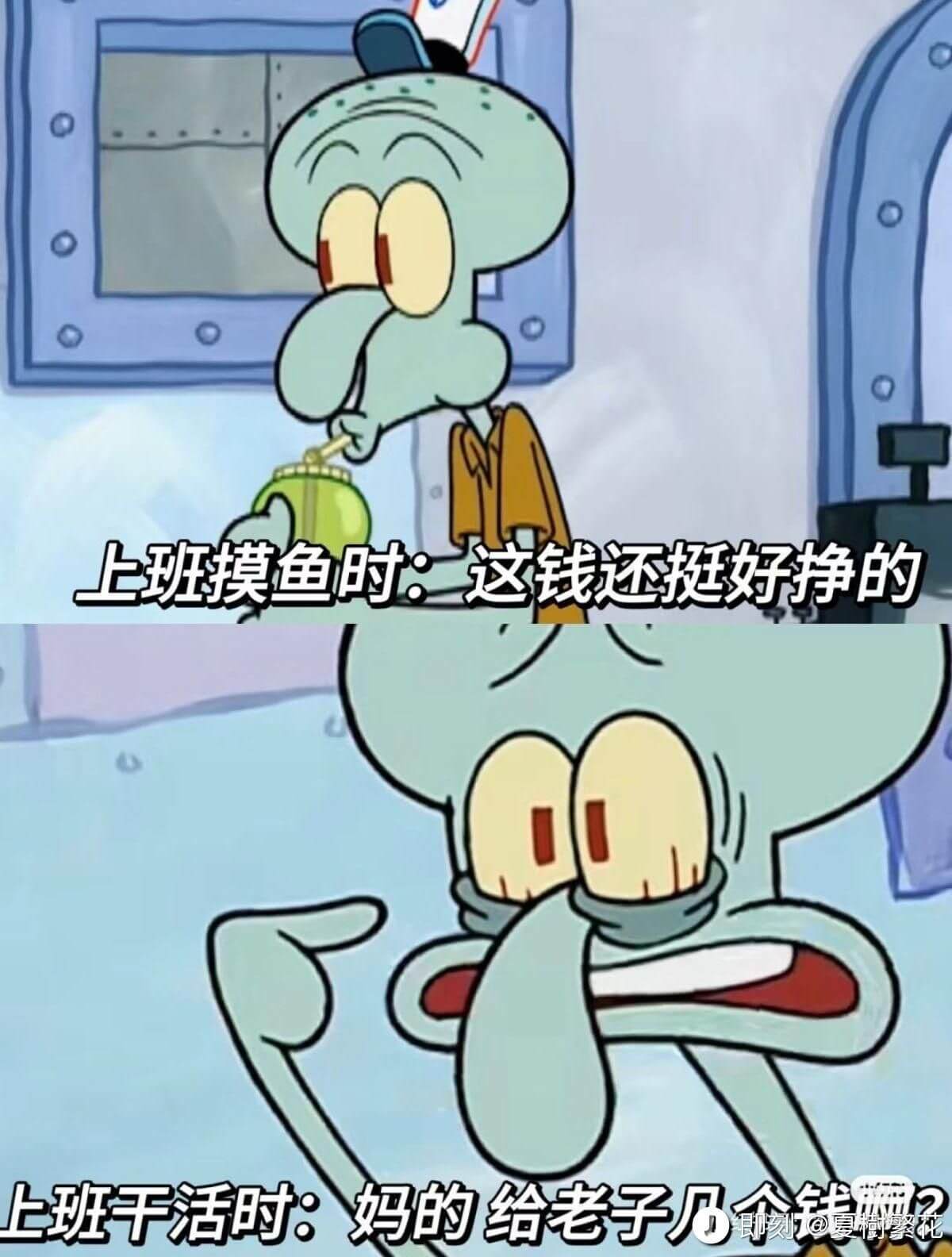 上班摸鱼时。：这钱还挺好挣的上班干活时：妈的给老子乃个钱