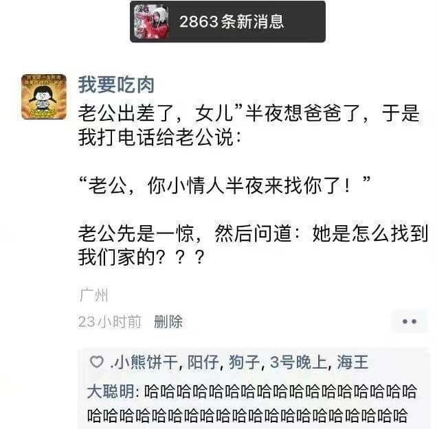 2863条新消息我要吃肉老公出差了，女儿半夜想爸爸了，于是我