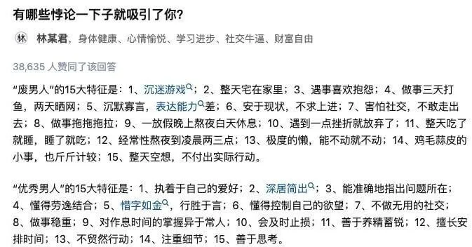 有哪些惊论一下子就吸引！了你？林林某君，身体健康、心情愉悦、