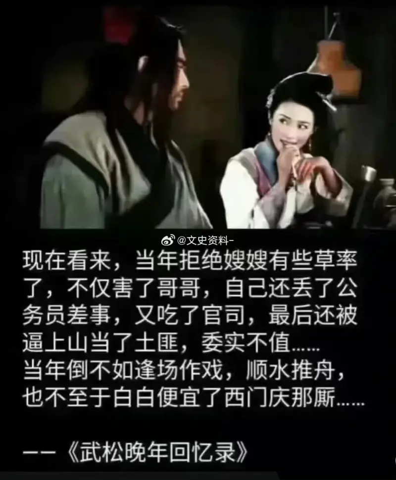 刘若英那首《后来》就是唱武二和金莲的。