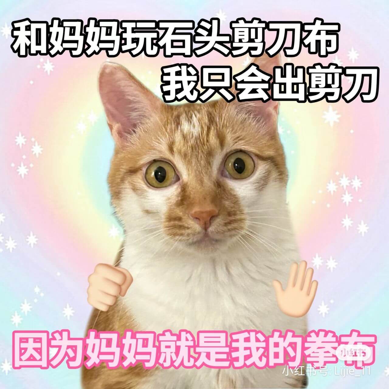 和妈妈玩石头剪刀布我只会出剪刀因为妈妈就是我的拳布