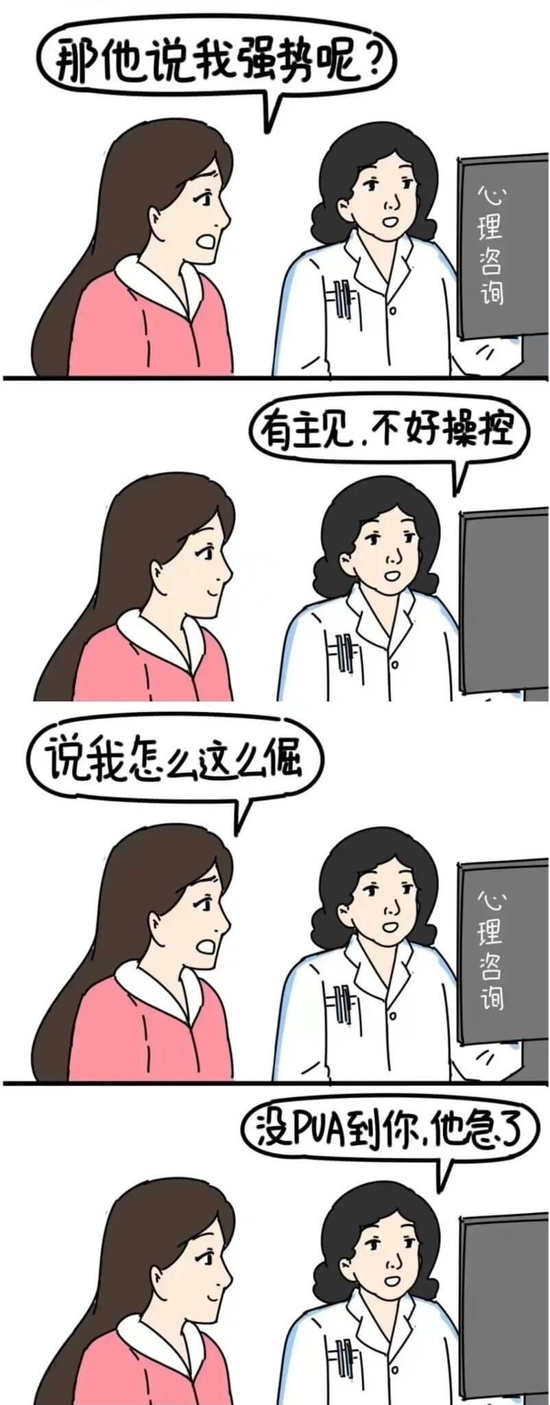 那他说我强势呢？心理咨询有主见.不好操控说我怎么这么佩心理咨