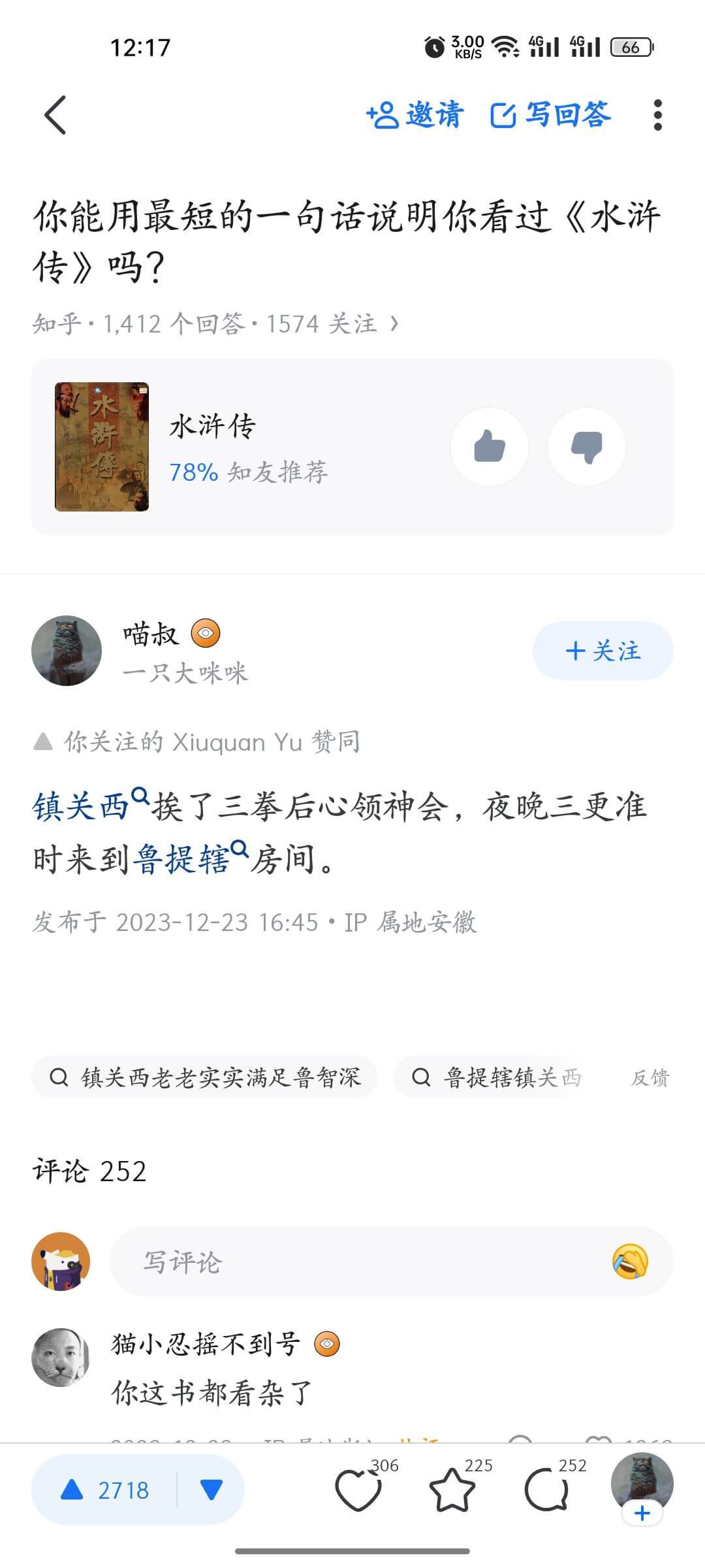 12:1706邀请己写回答你能用最短的一句话说明你看过《水浒