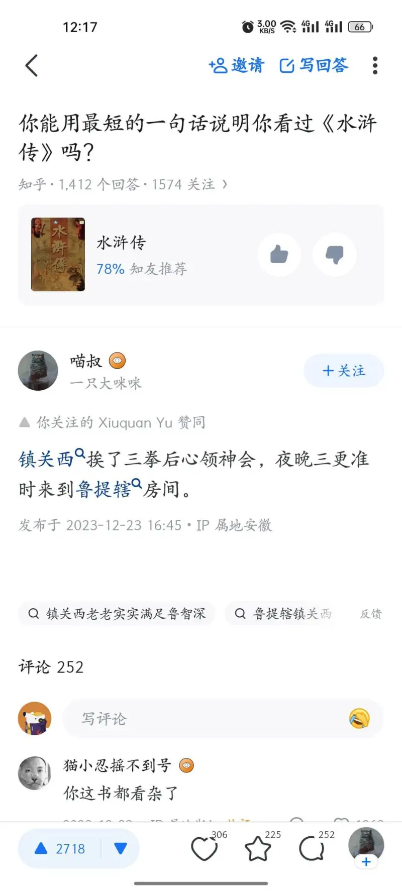 12:1706邀请己写回答你能用最短的一句话说明你看过《水浒