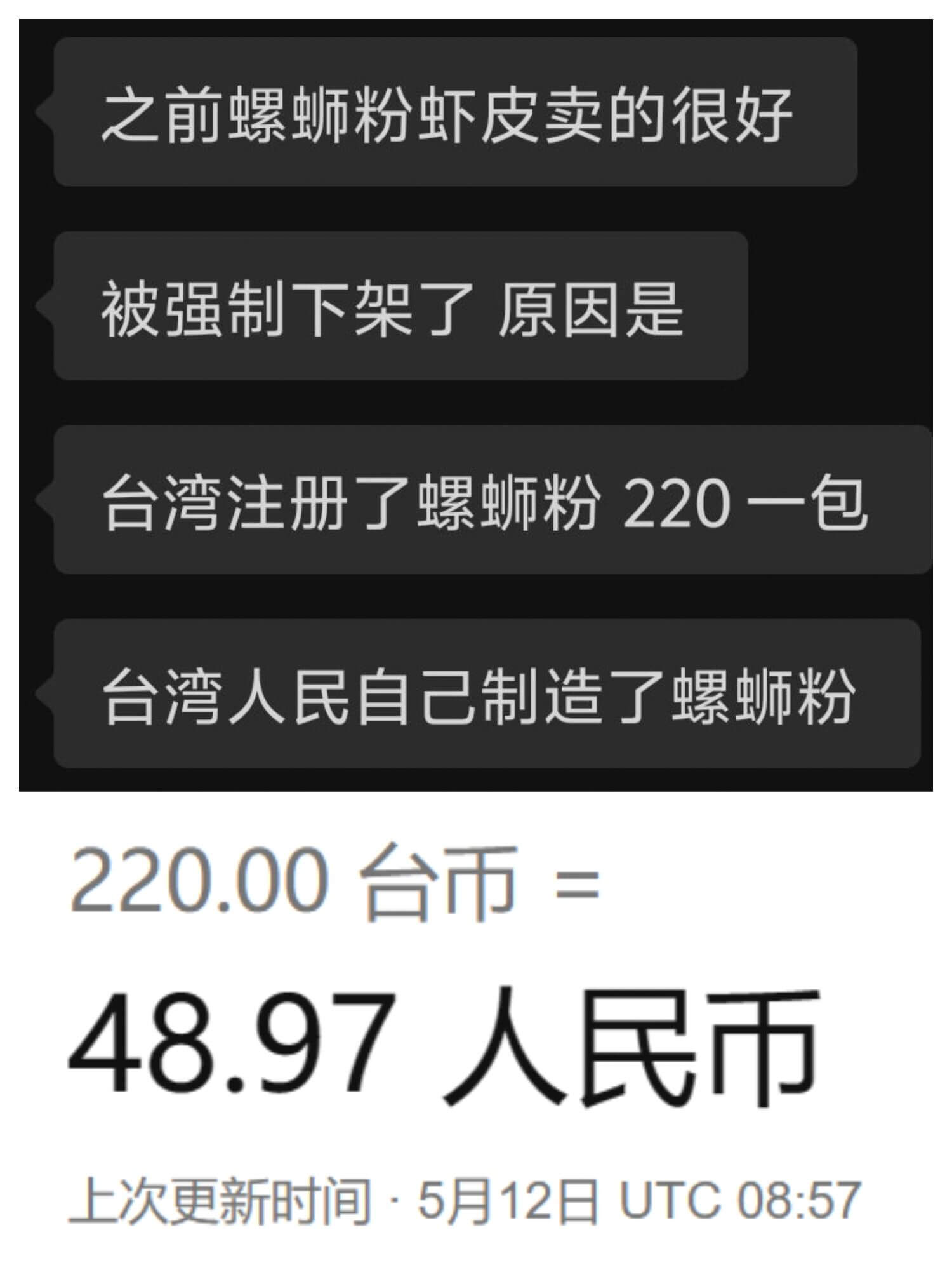 之前螺蛳粉虾皮卖的很好被强制下架了原因是台湾注册了螺蛳粉22