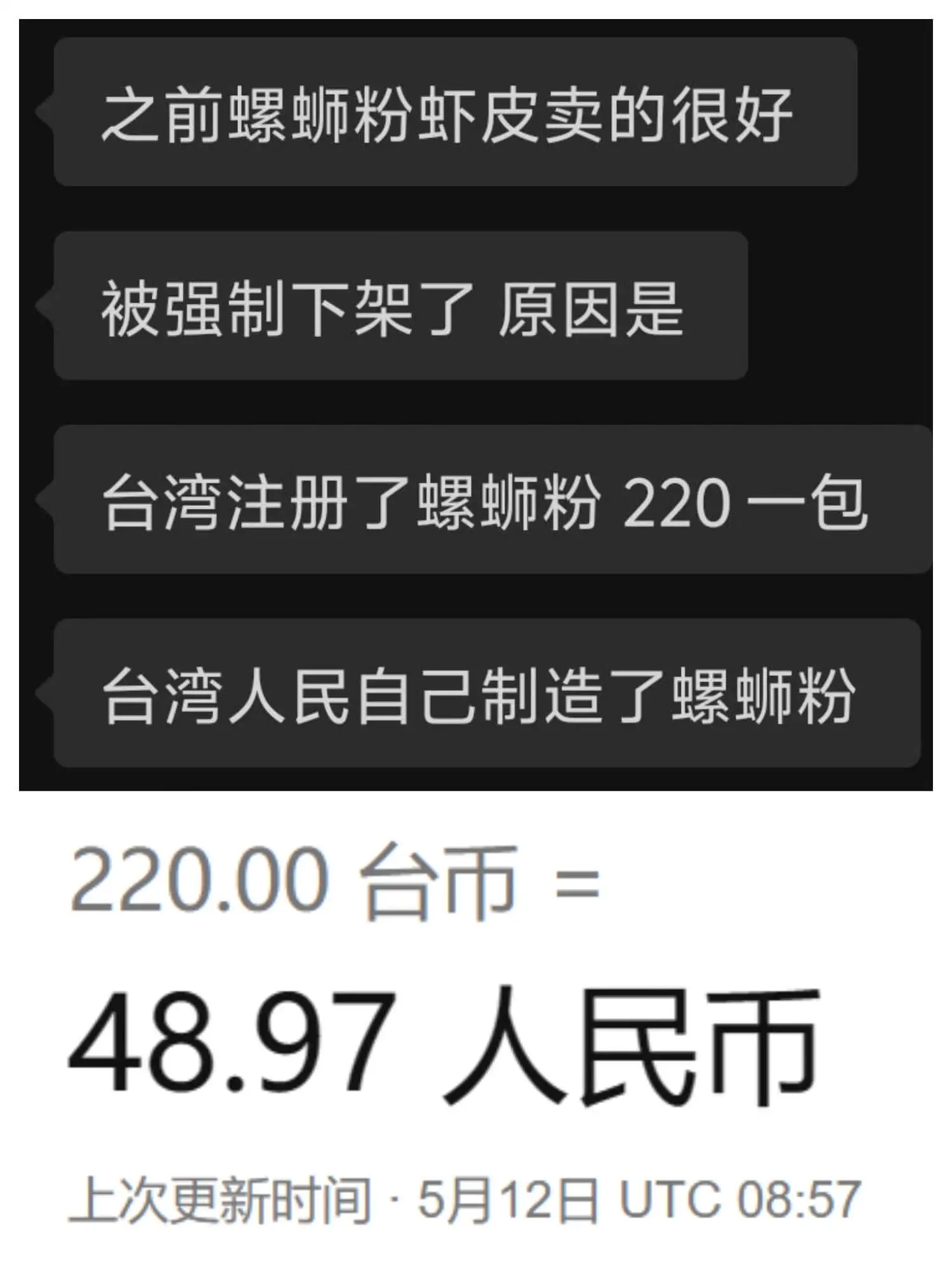 之前螺蛳粉虾皮卖的很好被强制下架了原因是台湾注册了螺蛳粉22