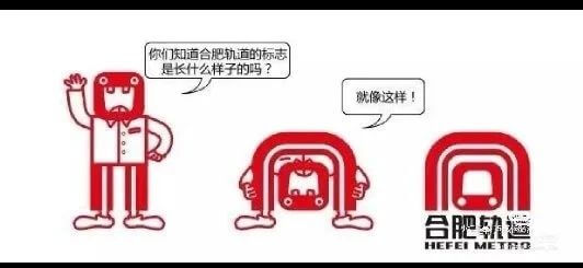 你们知道合肥轨道的标志是长什么样子的吗？就像这样！合肥轨递H