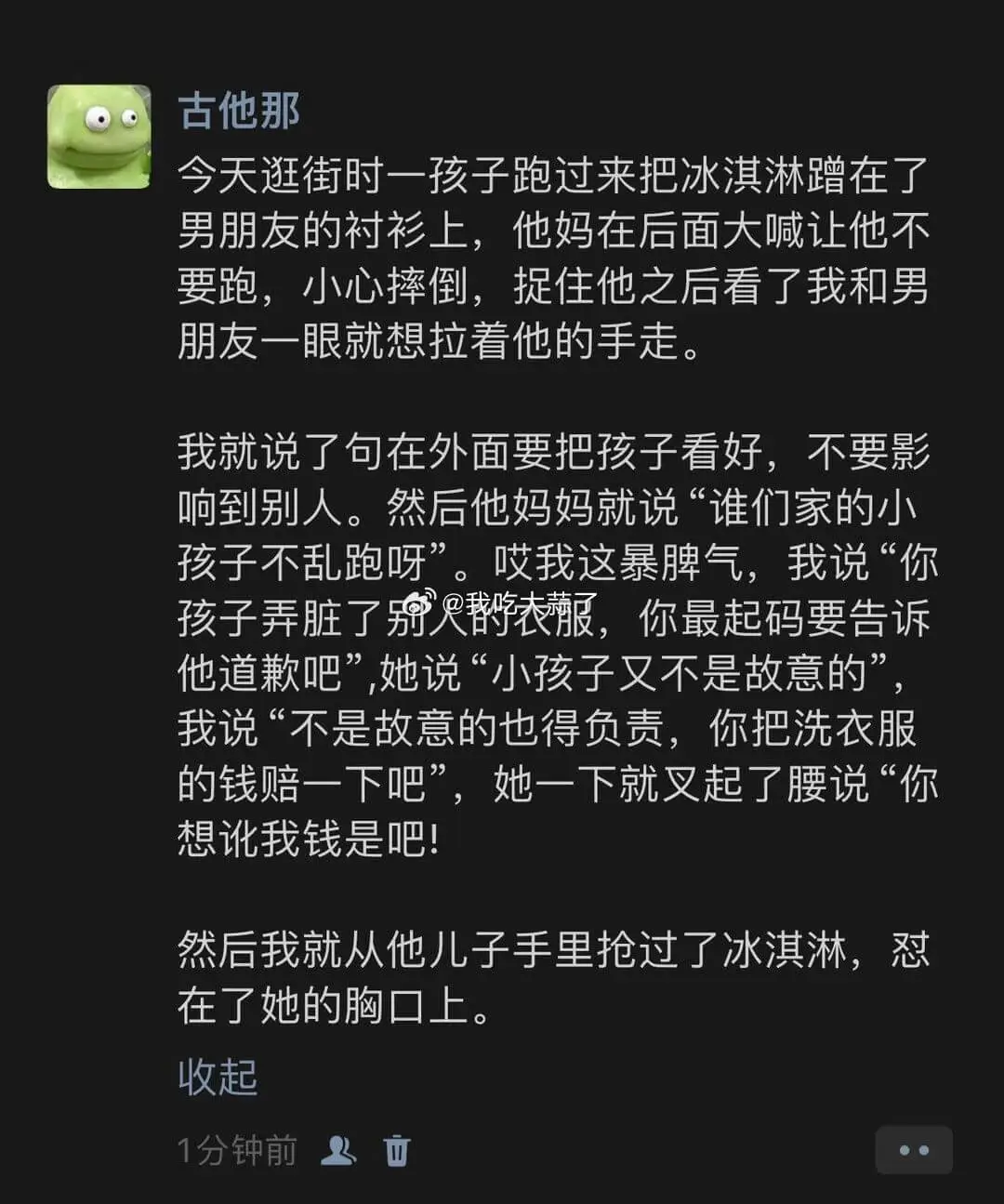 古他那今天逛街时一孩子跑过来把冰淇淋蹭在了男朋友的衬衫上,他