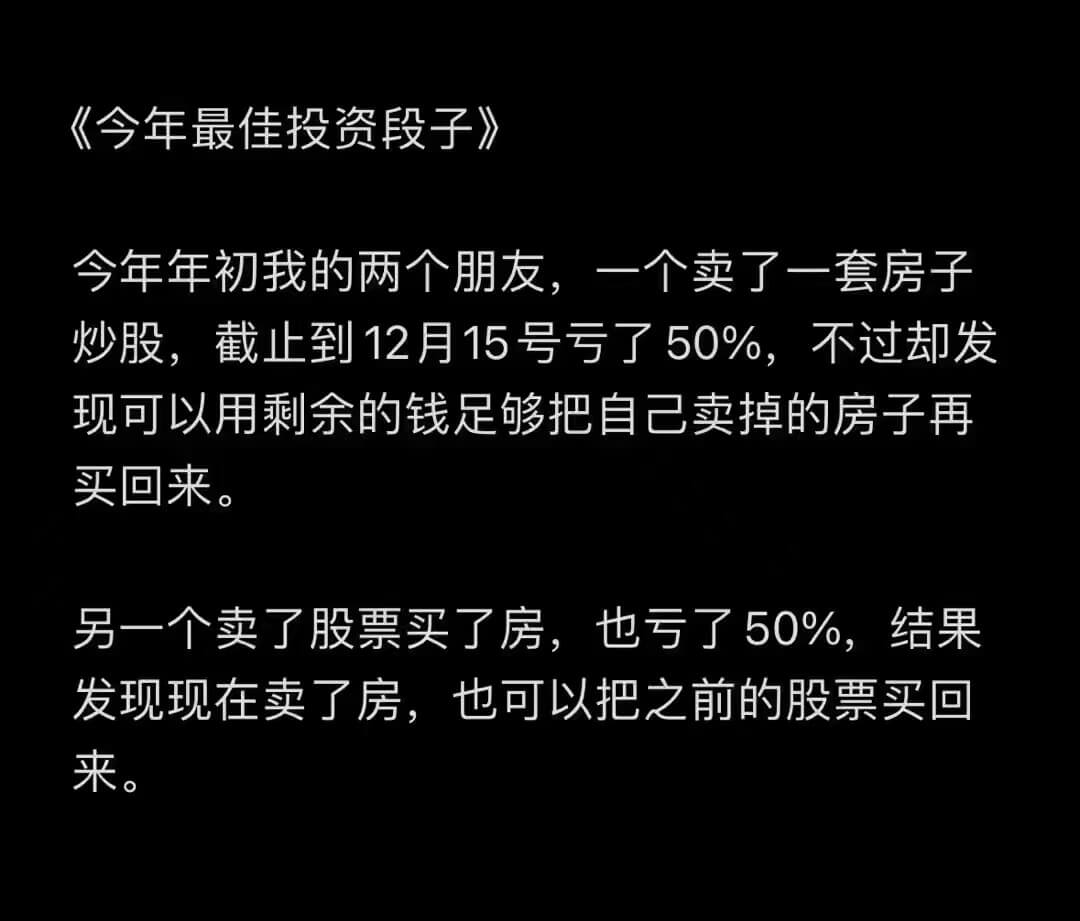 《今年最佳投资段子》今年年初我的两个朋友，一个卖了一套房子炒