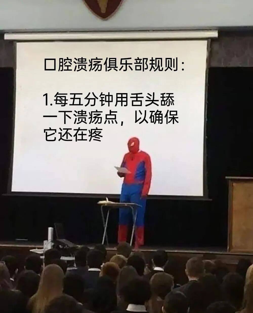 口腔溃疡俱乐部规则：1.每五分钟用舌头舔一下溃疡点，以确保它