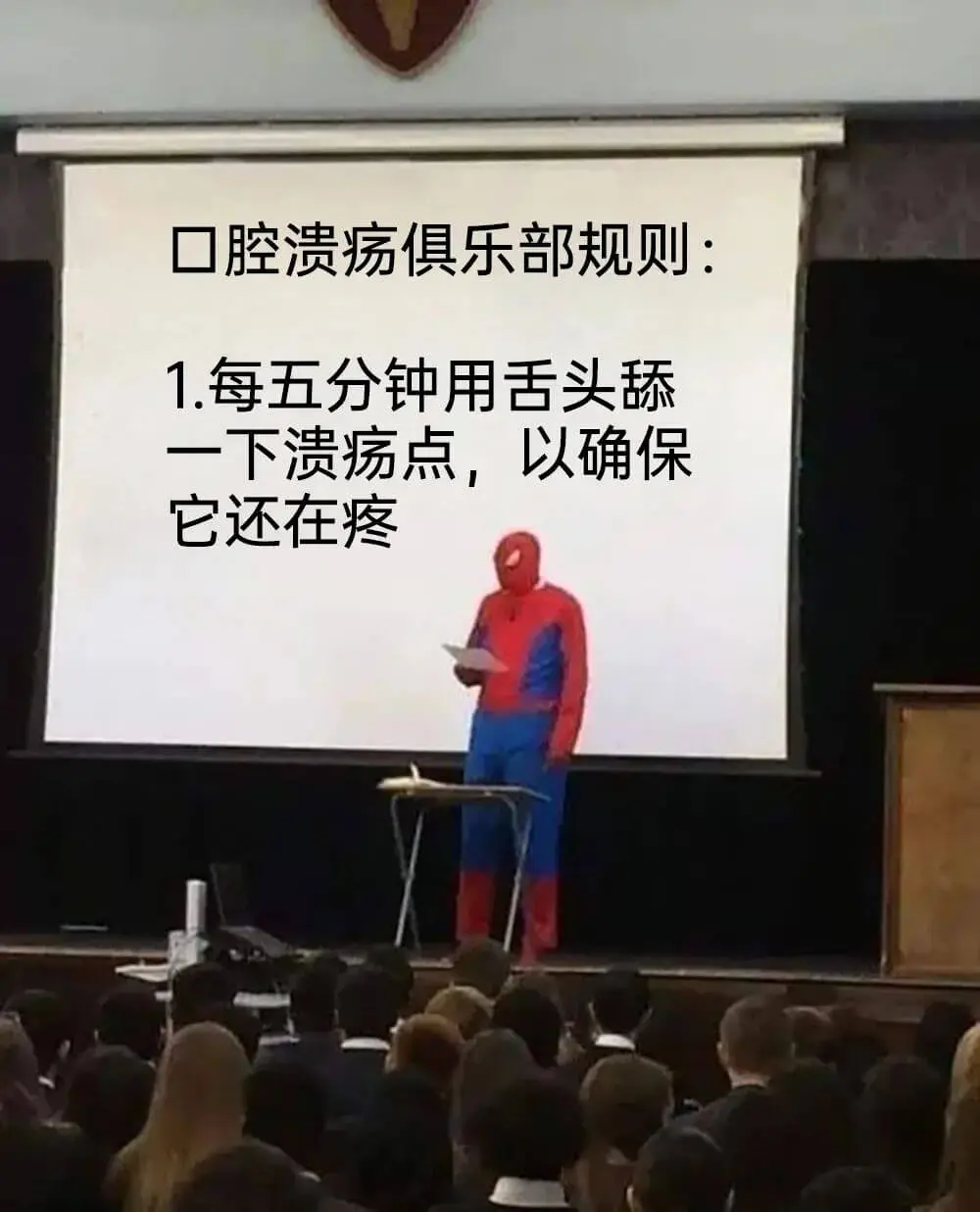 口腔溃疡俱乐部规则：1.每五分钟用舌头舔一下溃疡点，以确保它
