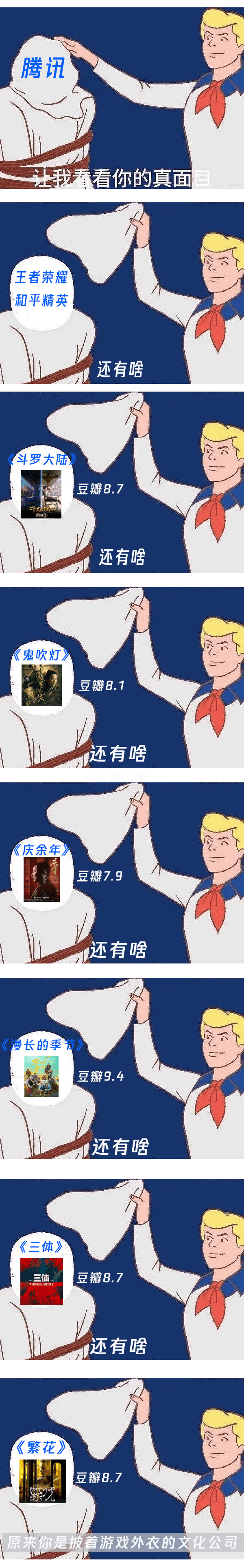腾讯让我看看你的真面王者荣耀和平精英还有啥斗罗大陆立抓口：斗