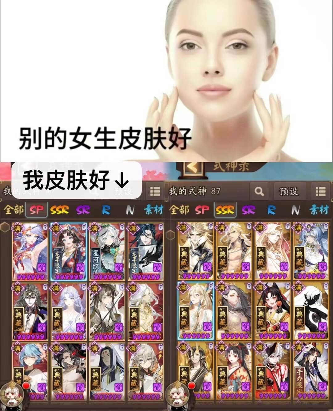 别的女生皮肤好式神求我皮肤好我我的式神87Q预设全部SPSS
