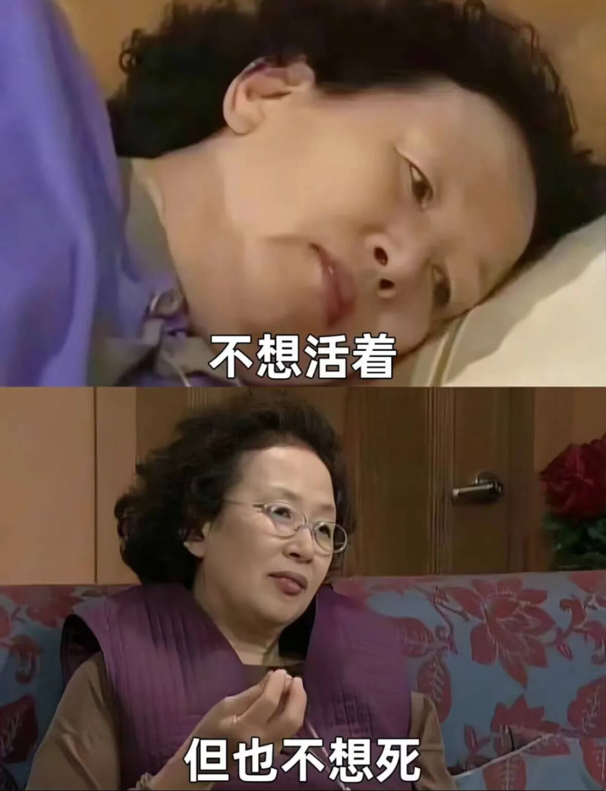 不想活着但也不想死