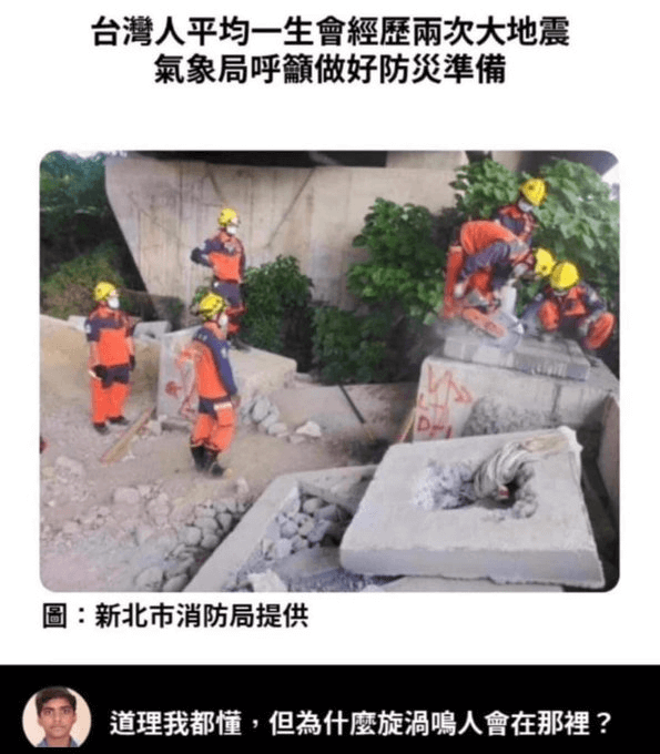 台湾人平均一生會經雨次天地震氣象局呼做好防灸津備固：新北市消