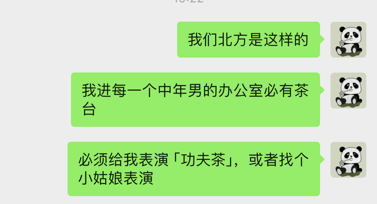我们北方是这样的我进每一个中年男的办公室必有茶台必须给我表演