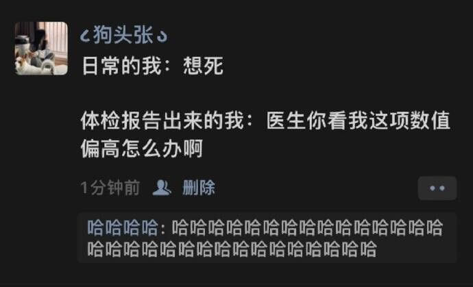 狗头张日常的我：想死体检报告出来的我：医生你看我这项数值偏高