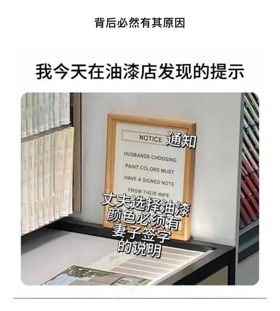 背后必然有其原因我今天在油漆店发现的提示通知NOTICEHU