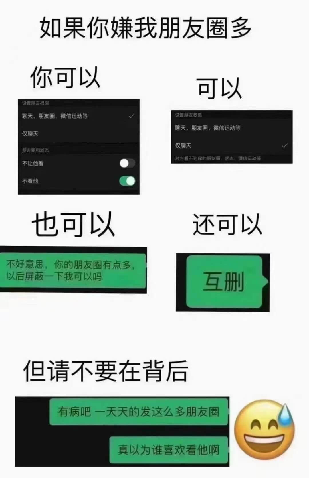 如果你嫌我朋友圈多你可以可以设置展友权限聊天，朋友圈，微信运