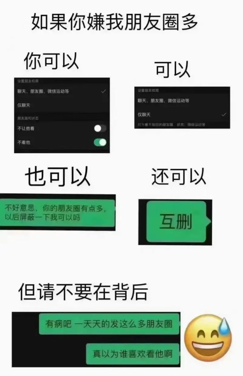如果你嫌我朋友圈多你可以可以设置展友权限聊天，朋友圈，微信运