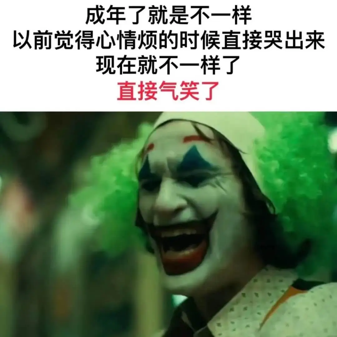 成年了就是不一样以前觉得心情烦的时候直接哭出来现在就不一样了