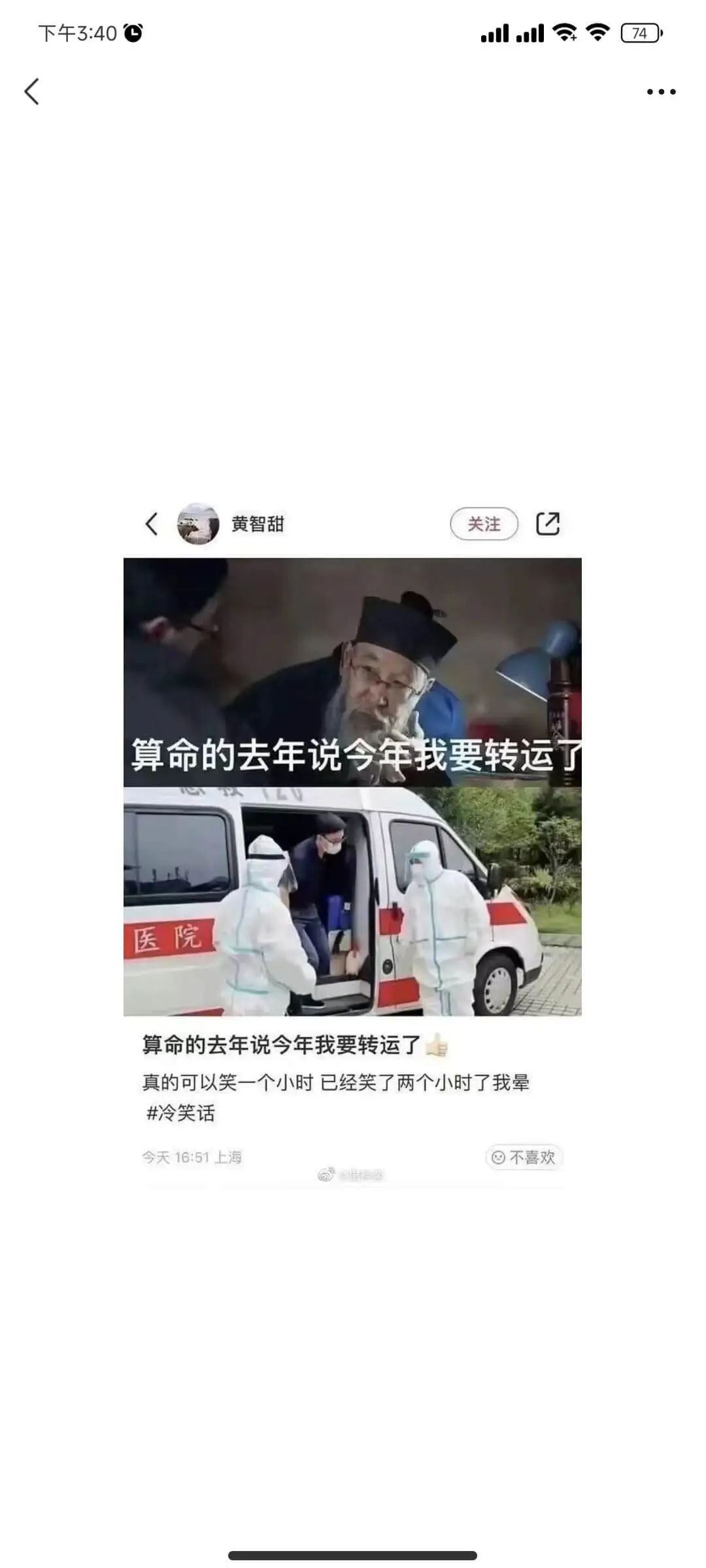 下午3:40二4黄智甜关注算命的去年说今年我要转运了医院算命