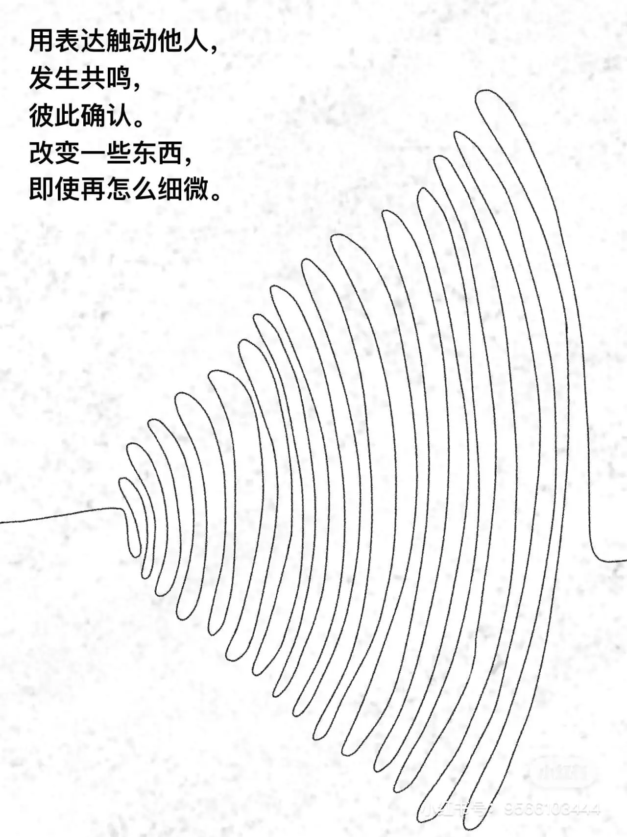 用表达触动他人,发生共鸣,彼此确认。改变一些东西,即使再怎么