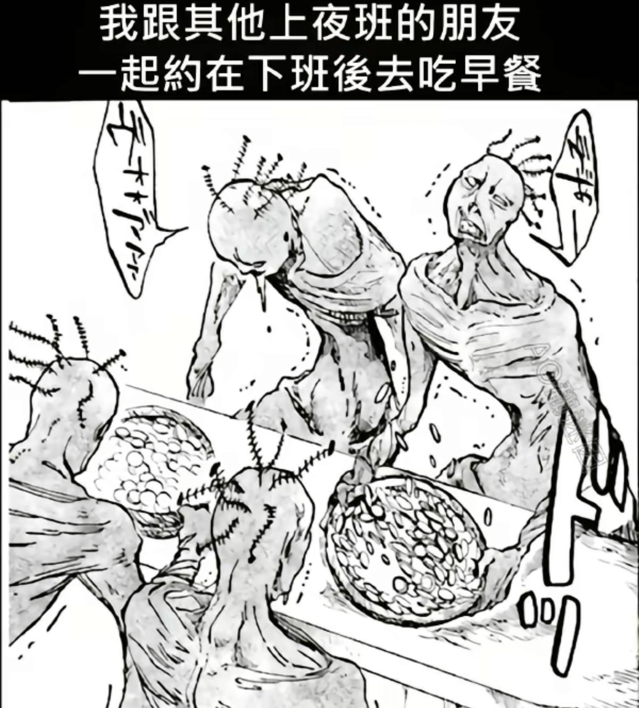我跟其他上夜班的朋友一起約在下班俊去吃早餐OD