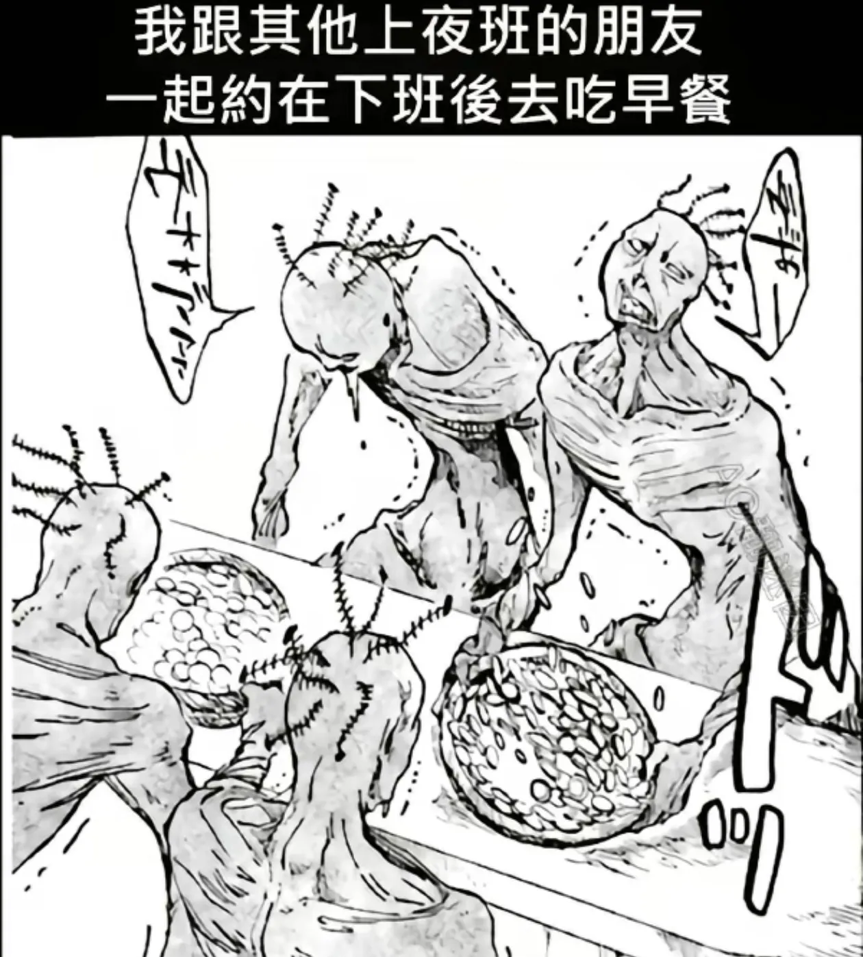 我跟其他上夜班的朋友一起約在下班俊去吃早餐OD