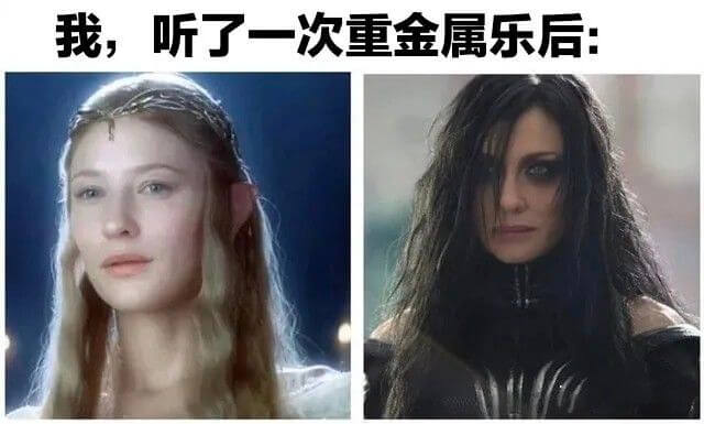 我，听了一次重金属乐后：
